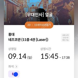 [정가양도] 얼굴 무대인사 e열 중블