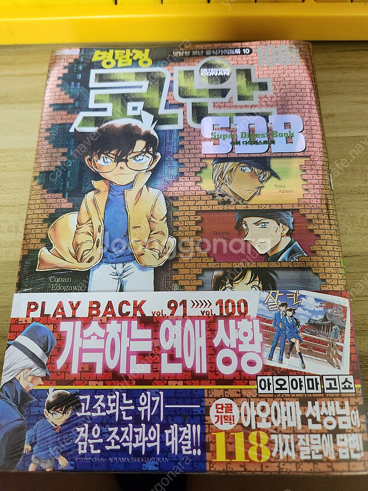 코난 다이제스트 100 띠지 미개봉--0