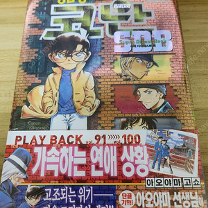 코난 다이제스트 100 띠지 미개봉
