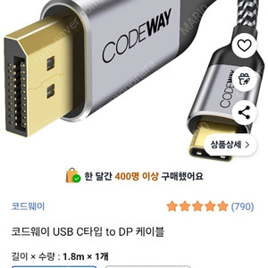 코드웨이 USB-C to DP 케이블