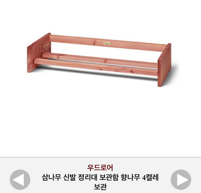 우드로어 삼나무 신발 정리대--0