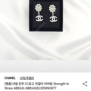 (정품) 샤넬 귀걸이 판매합니다(새상품)