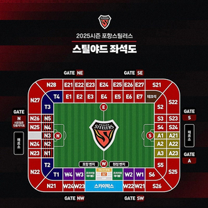[동해안더비] 울산 현대 vs 포항 원정석 2연석 / 4연석