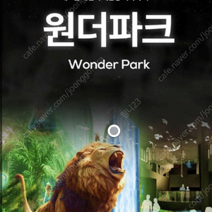 과천 서울랜드 매직플로우 원더파크 모바일 입장권