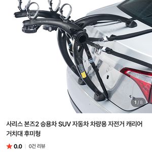 사리스 자전거 캐리어 판매합니다