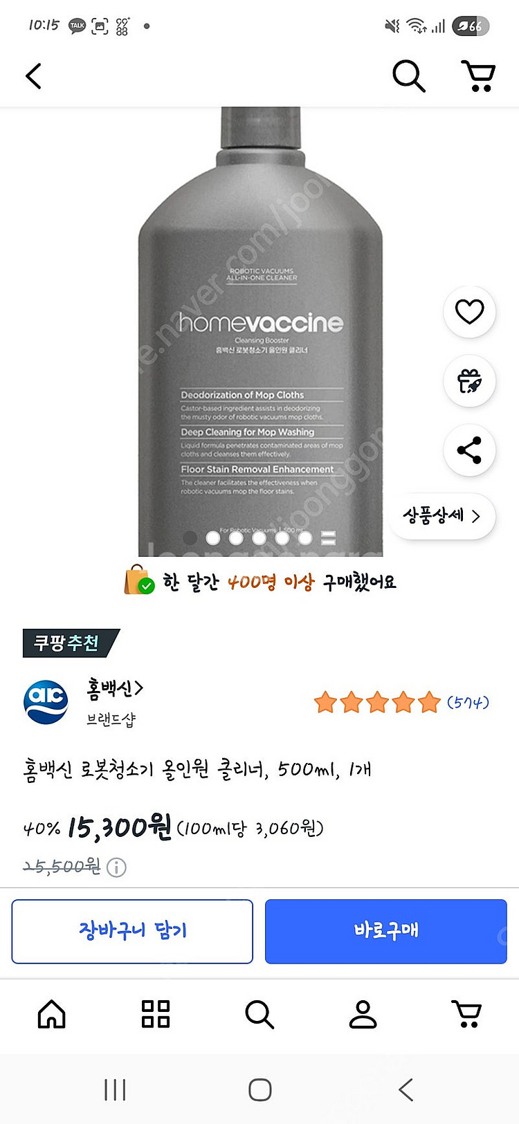 새상품) 홈백신 로봇청소기 올인원 클리너 500ml 판매--2