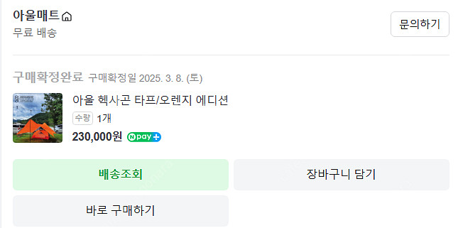 미사용 아울 헥사 타프 오렌지 색상 판매합니다.--1