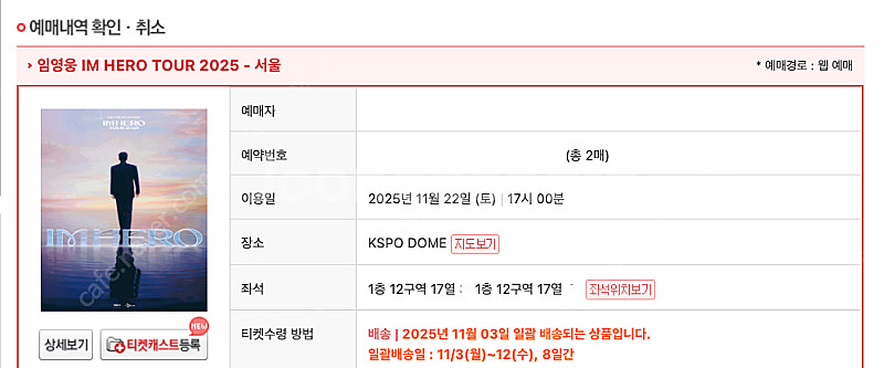 [최저가]임영웅 서울 콘서트 LOVE 석 단석 2연석 ...--0