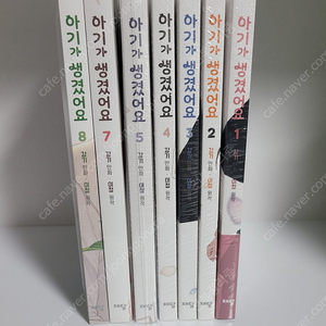 미개봉)아기가 생겼어요 1~8 초판 한정판 엽서 포카 포스터 웹툰 강기 작가님