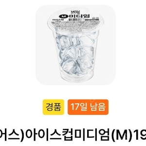 gs25 유어스 아이스컵M(~9.25까지)-250