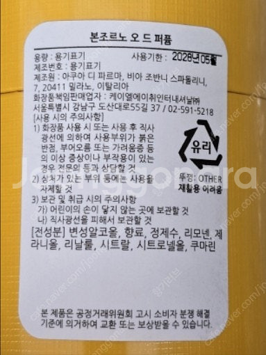 아쿠아디파르마 본조르노 50ml 100ml 백화점 국문...--2