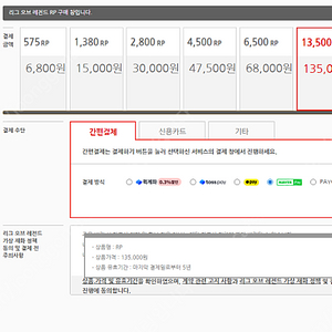 롤 rp삽니다 13만5천원짜리