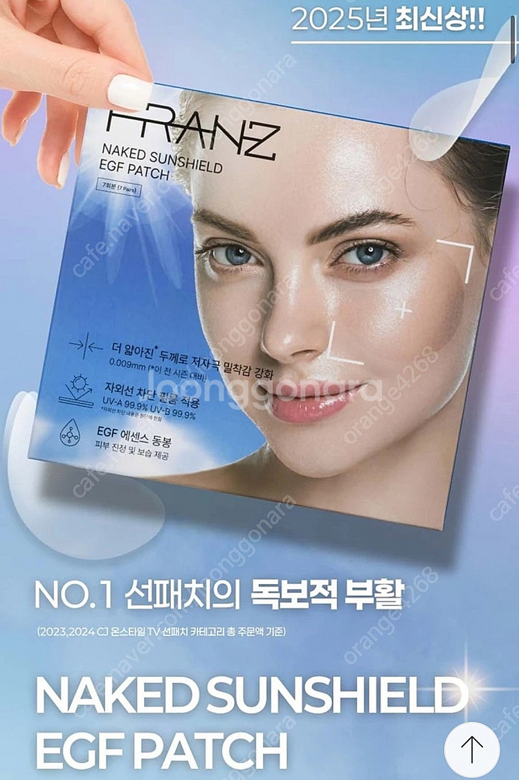 프란츠 투명 썬패치--1