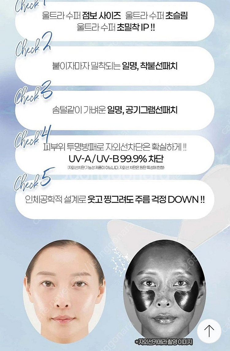 프란츠 투명 썬패치--2