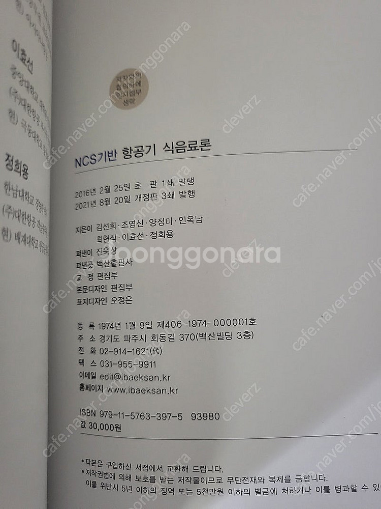 항공기 구조 및 비행안전 NCS기반 항공기 식음료론 항...--3