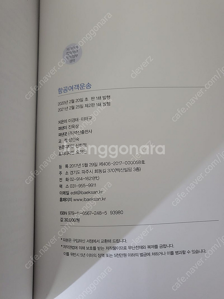 항공기 구조 및 비행안전 NCS기반 항공기 식음료론 항...--5