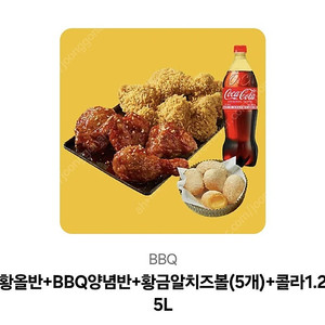 황올 반반 치즈볼