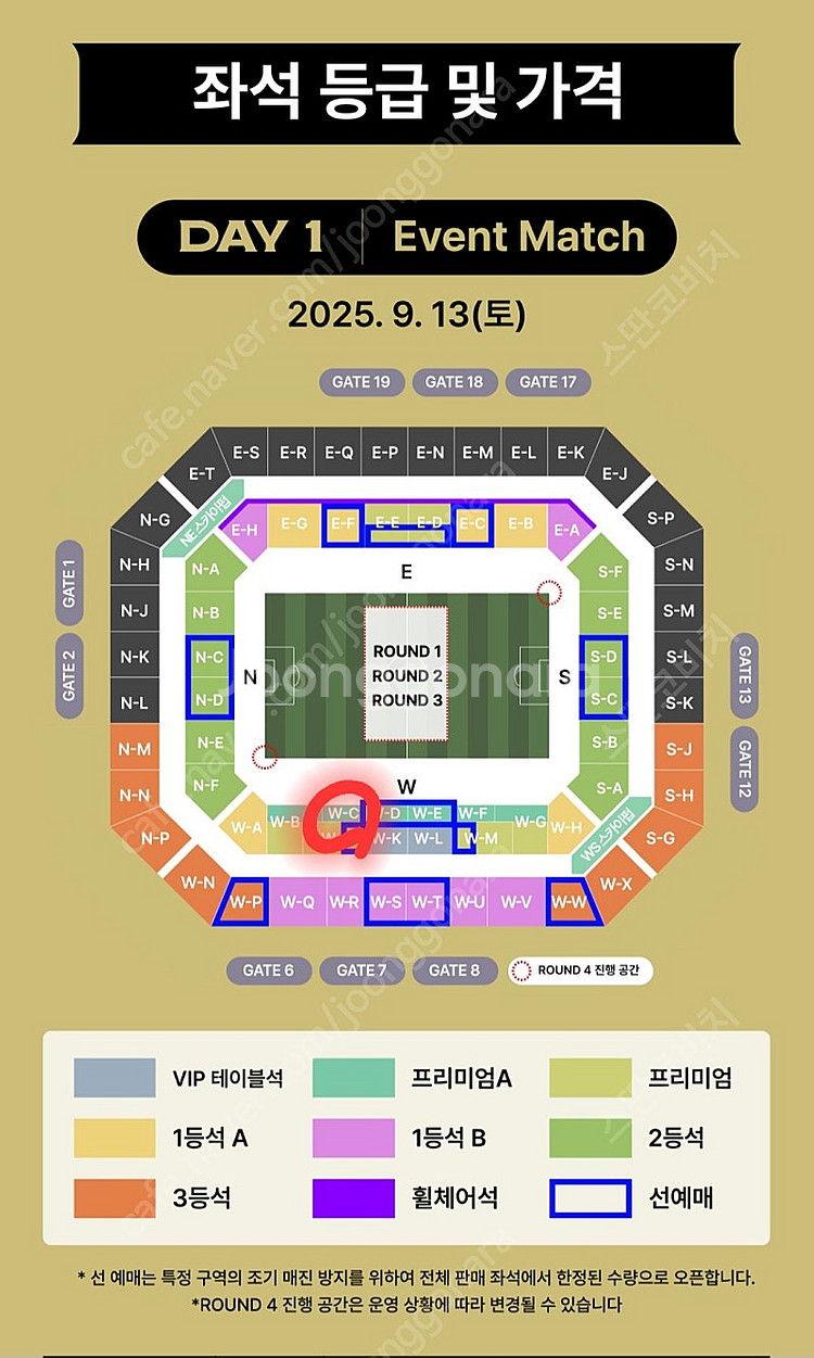 (프리미엄A 2연석) 넥슨 아이콘매치 데이1 이벤트 매치--0