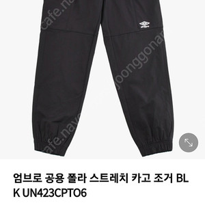 엄브로 기모 블랙 조거팬츠 상태좋음
