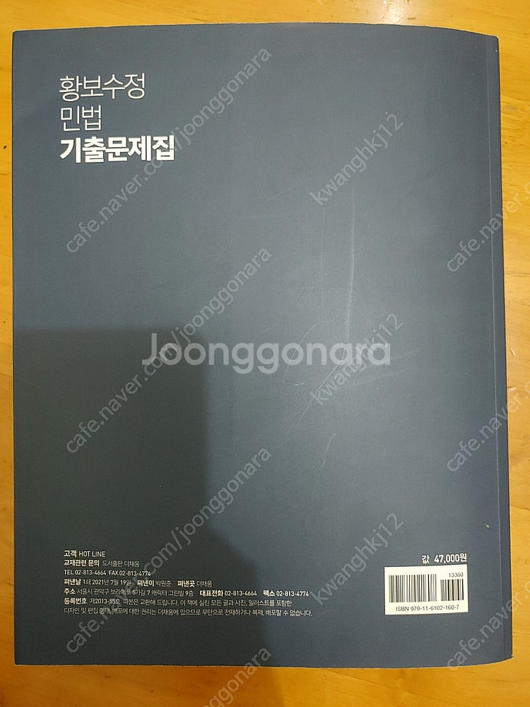 황보수정 민법 기출문제집--1