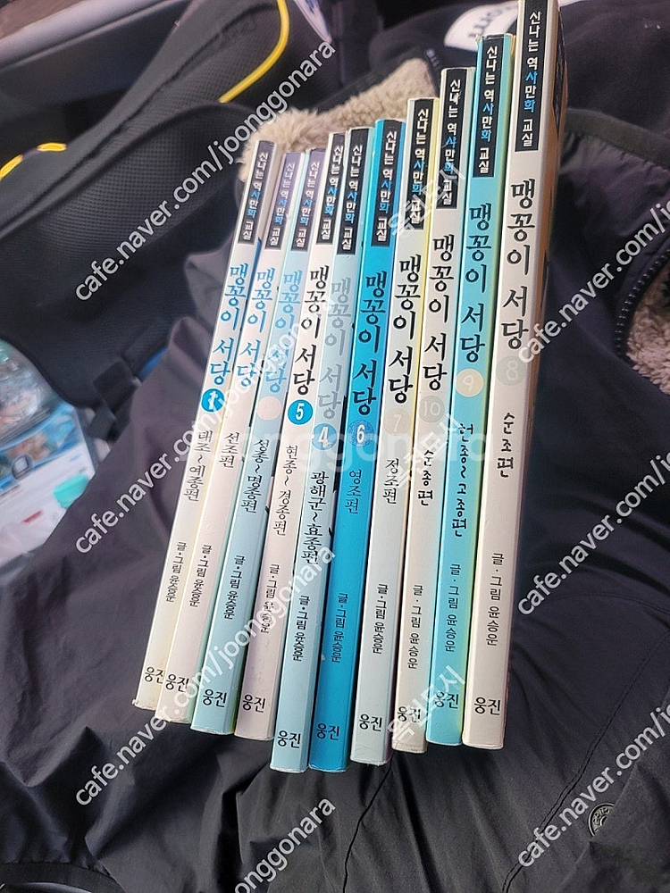 윤승운 맹꽁이서당 조선시대편 전권 판매--0