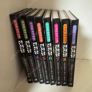 전천당 총8권 팝니다.(1,2, 4~9번)
