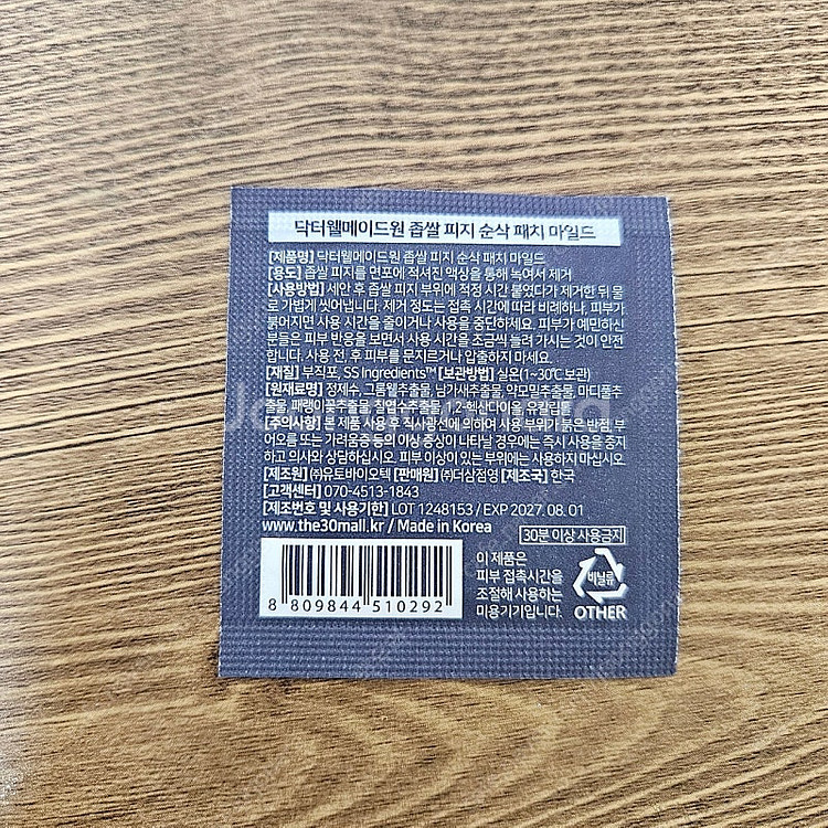 미개봉)닥터웰메이드원 좁쌀피지 순삭 패치 마일드--2