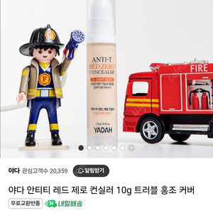 야다 안티티 레드 제로 컨실러