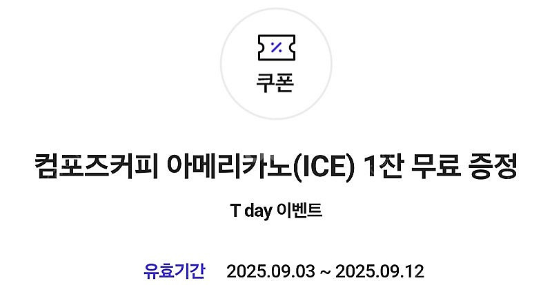 컴포즈커피 아메리카노--0