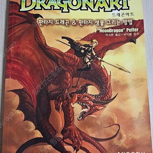 만화책 판매 1 -드레곤아트/박무직 무일푼 데생교실/미소년 그리는 방법/마루코와 수학왕자/아침이 또 오니까/치무아 포트/순백의 소리/마계왕자/﻿허니와 클로버/20세기 소년/너는 펫