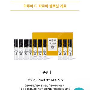 미개봉 아쿠아 디 파르마 향수 셀렉션 세트 2025