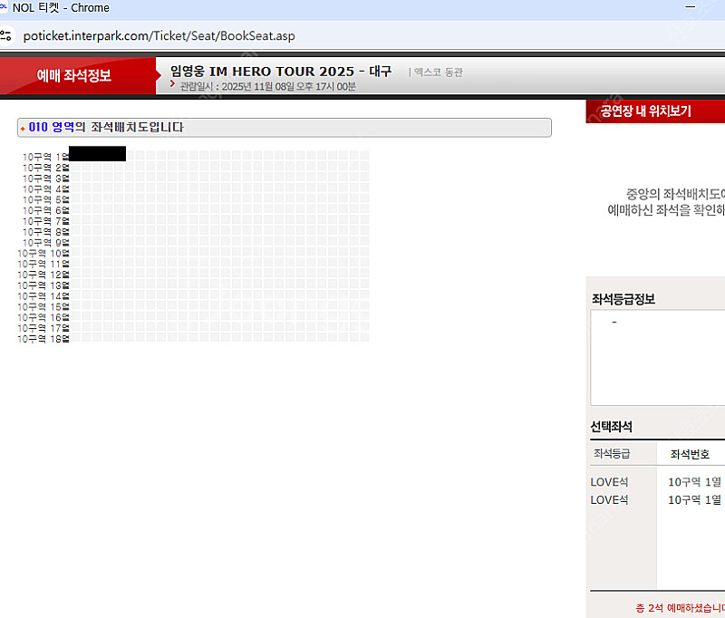 임영웅 대구 명당 11/7(금), 11/8(토), 11...--2