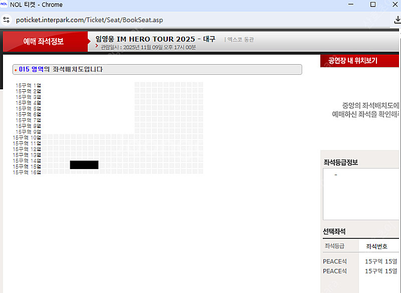 임영웅 대구 명당 11/7(금), 11/8(토), 11...--4