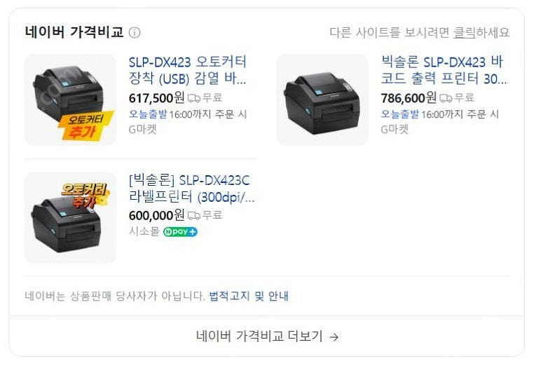 [라벨프린터] 자동커팅 추가 빅솔론 라벨프린터 SLP-...--3