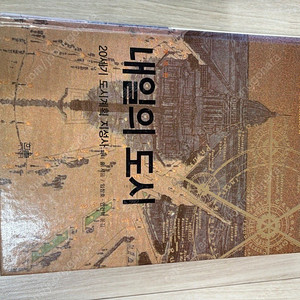 도서) 내일의 도시 - 피터홀