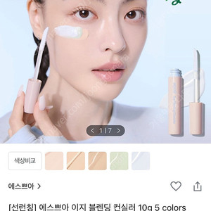 (미개봉)에스쁘아 이지블렌딩 컨실러 2가지 컬러