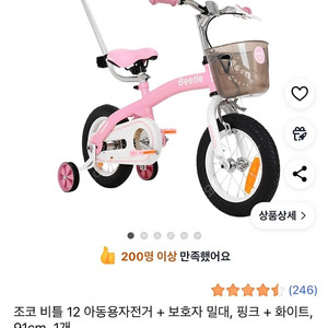 조크비틀 유아동 자전거 아동용자전거