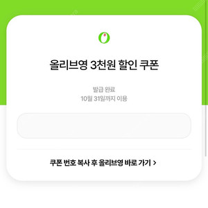 [최저가] 올리브영 올영 3천원 할인쿠폰! 기프티콘 깊티 기프트카드 틴트