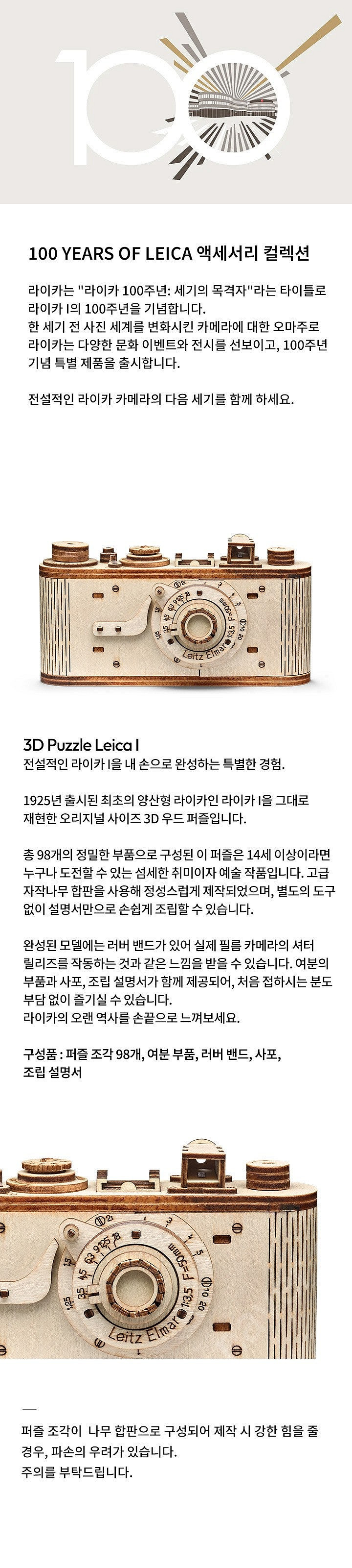 라이카 100주년 기념 3D퍼즐--2