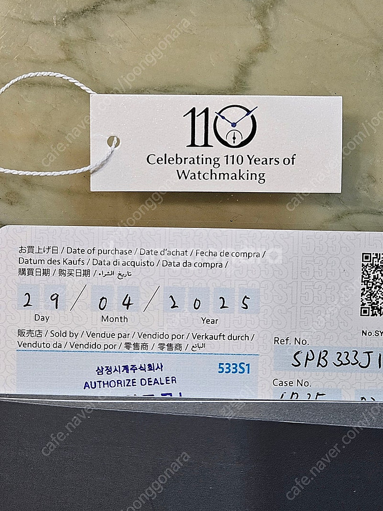 세이코 110주년 기념 한정판--2