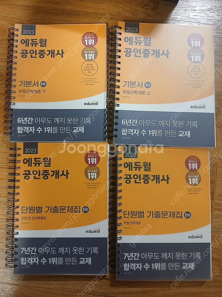 2023년 에듀윌 공인중개사 교재--1