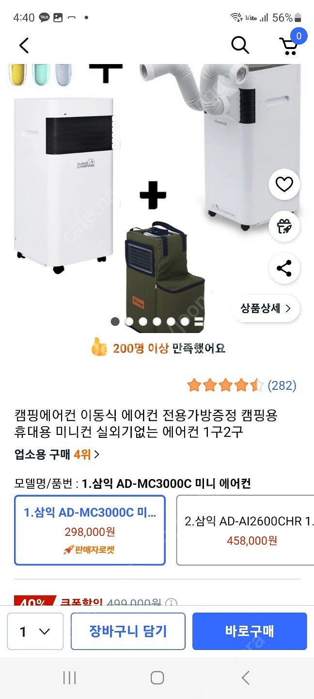 캠핑용 이동식 에어컨 삼익 AD-MC300C 새제품 팝...--2