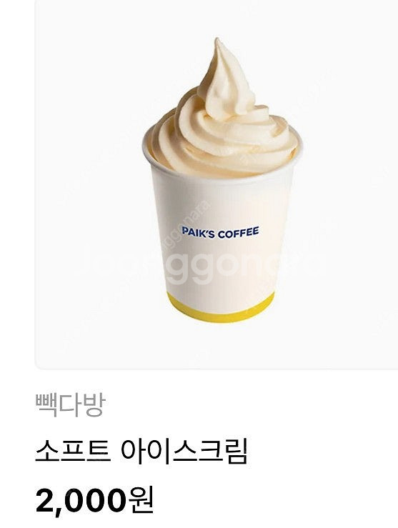 빽다방 소프트아이스크림 기프티콘 5장--0