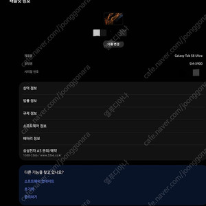 갤럭시탭 S8 울트라 Wi-Fi 512GB 풀박+북커버키보드 + 가죽케이스