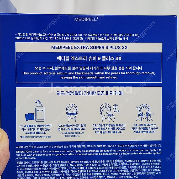 미개봉 메디필 엑스트라 슈퍼9 블랙헤드 솔루션--2