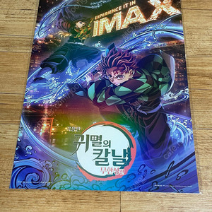 귀멸의칼날 무한성편 아이맥스 imax A3 포스터 미개봉 굿즈