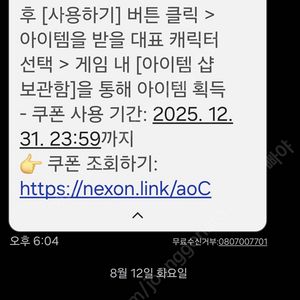 마비노기 사전예약쿠폰 판매합니다
