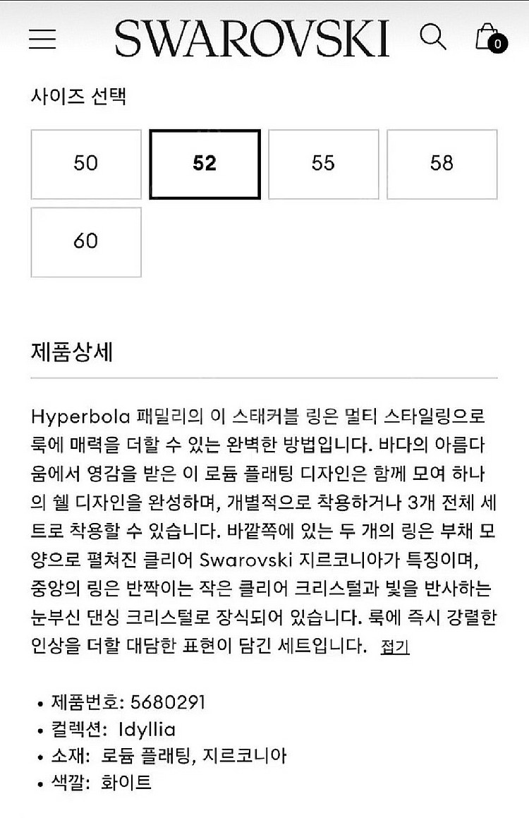 새제품)스와로브스키 이딜리아 댄싱 52호 반지 3개 세...--3
