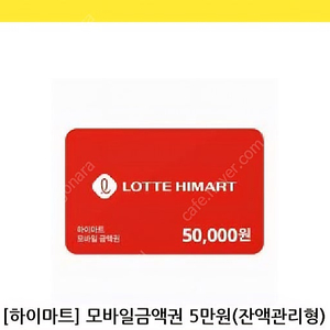 하이마트 모바일상품권(5~150만원)