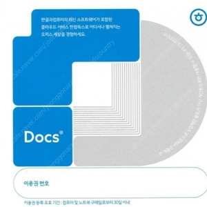 한컴오피스 2020 또는 2024
